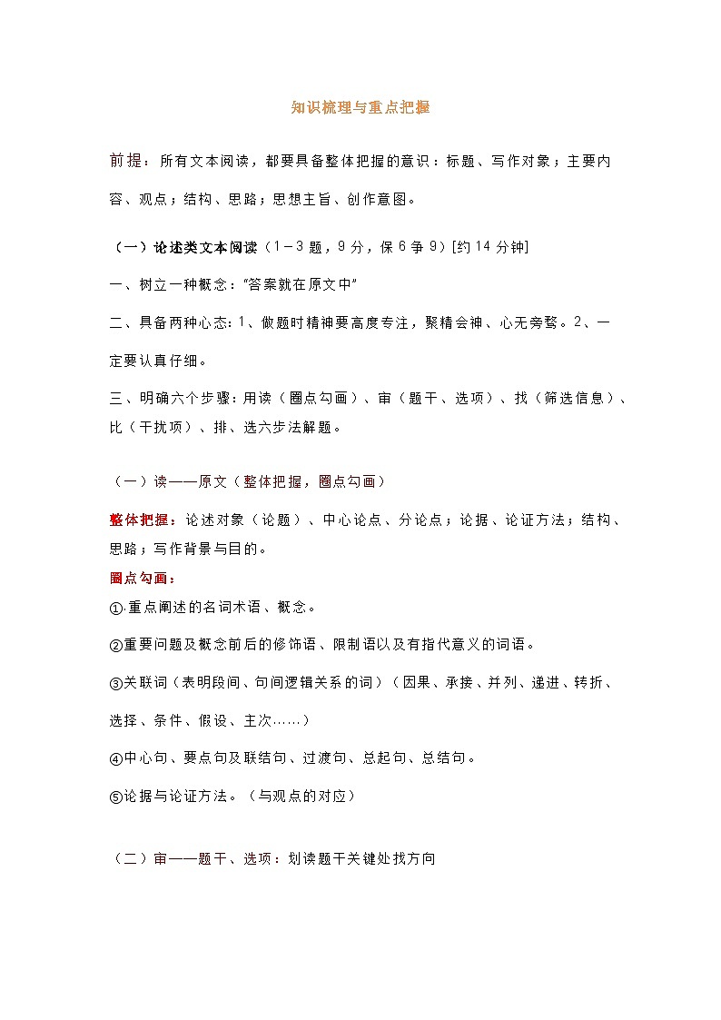 高中语文：万能答题模板01