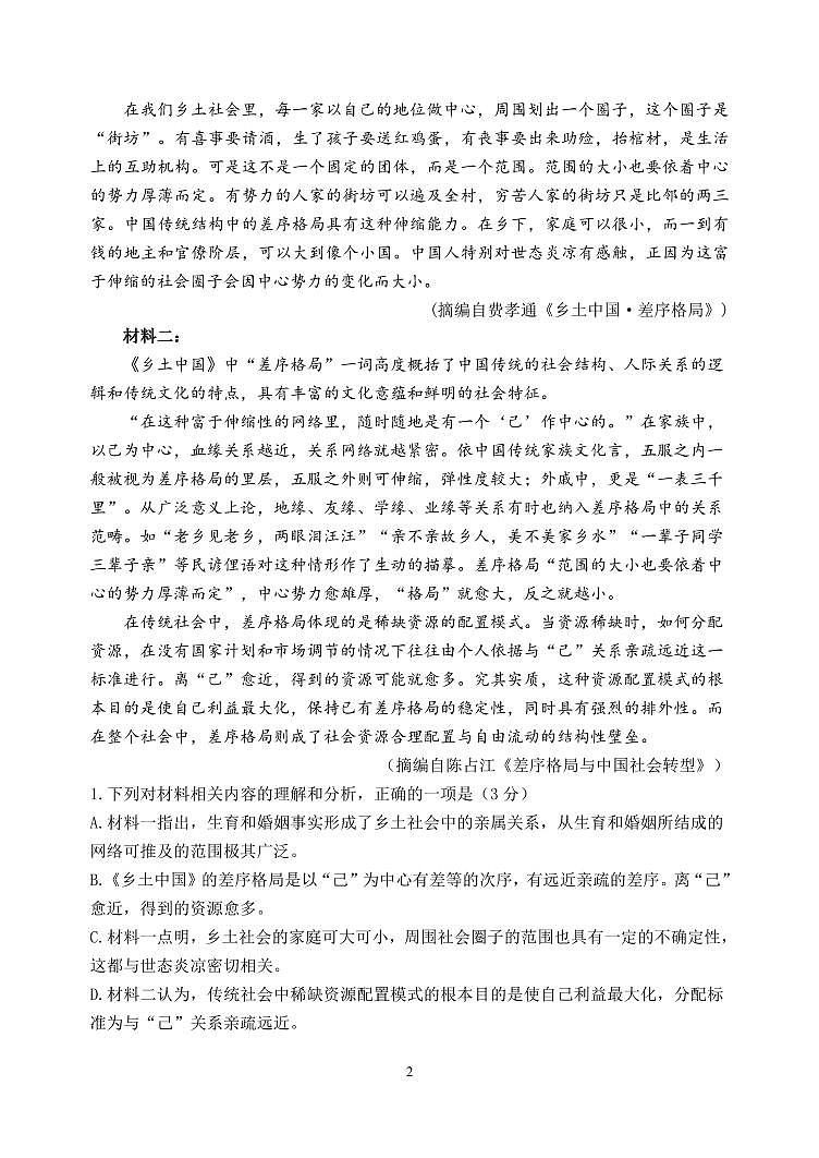 哈尔滨市重点高三三校2023-2024学年上学期期末联考语文试题含答案解析02