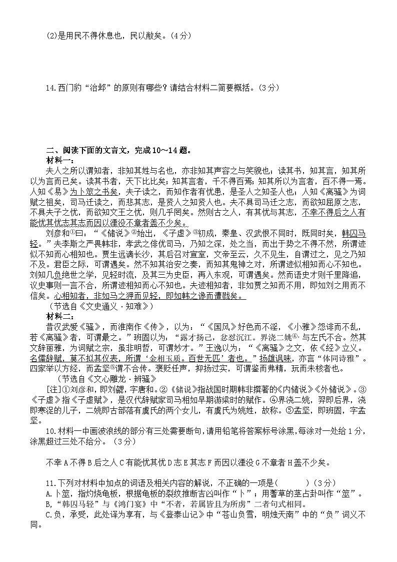 高中语文2024届高考文言文训练及重点字词解析练习（共四大题，附参考答案和解析）02