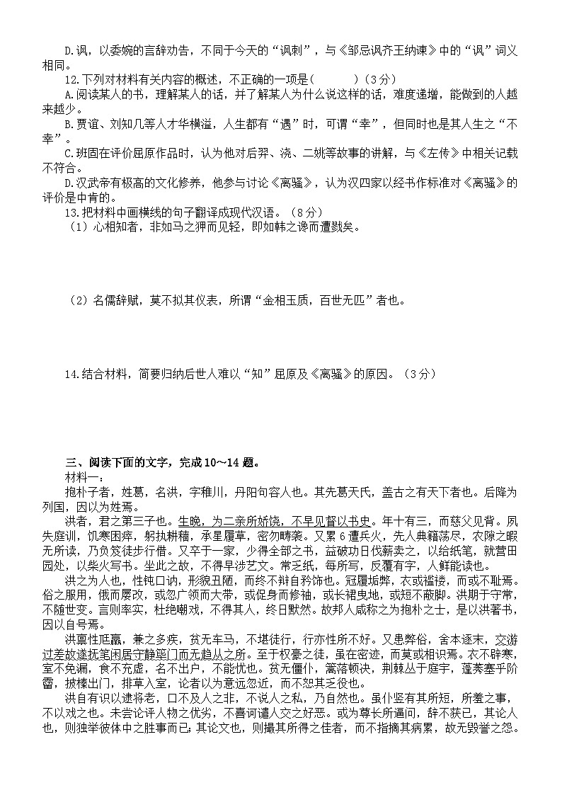 高中语文2024届高考文言文训练及重点字词解析练习（共四大题，附参考答案和解析）03