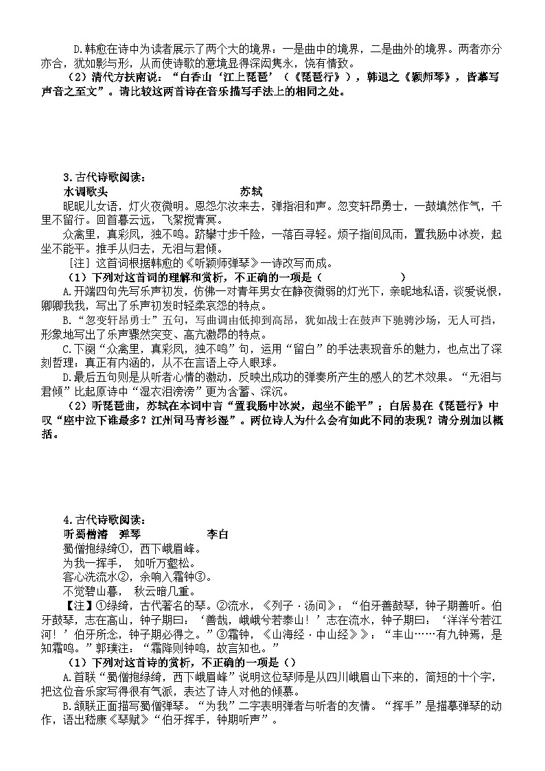 高中语文部编版必修上册第8课《琵琶行》课内外比较阅读练习（精选11道新题型，附参考答案）02