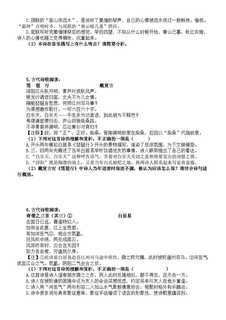 高中语文部编版必修上册第8课《琵琶行》课内外比较阅读练习（精选11道新题型，附参考答案）03