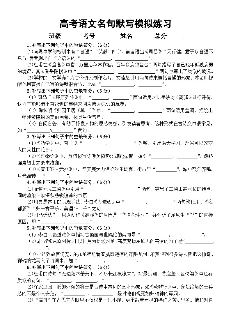 高中语文2024届高考复习12月份名句默写模拟练习（共18题，附参考答案）第1页