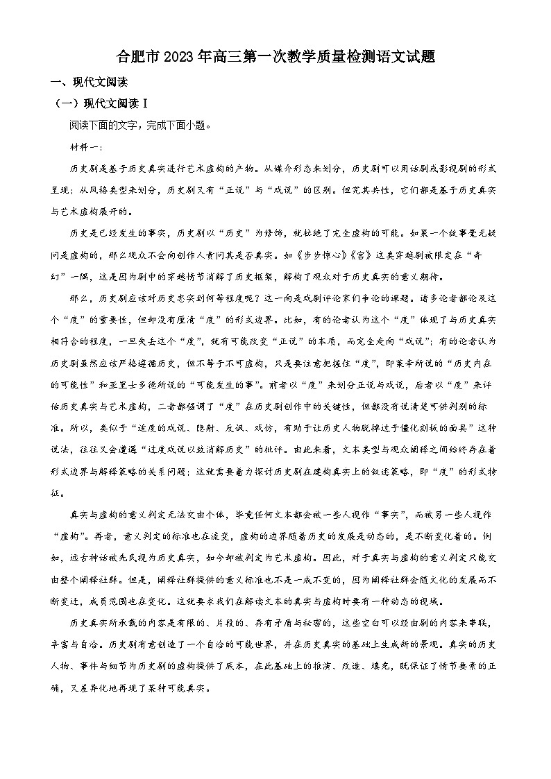 2023年安徽省合肥市高三一模语文试题01