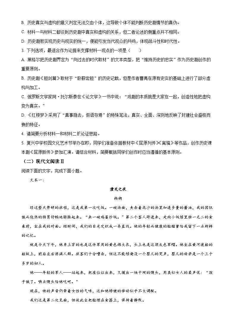 2023年安徽省合肥市高三一模语文试题03