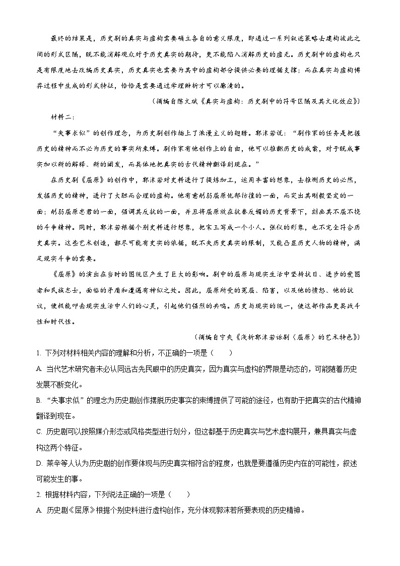 2023年安徽省合肥市高三一模语文试题02