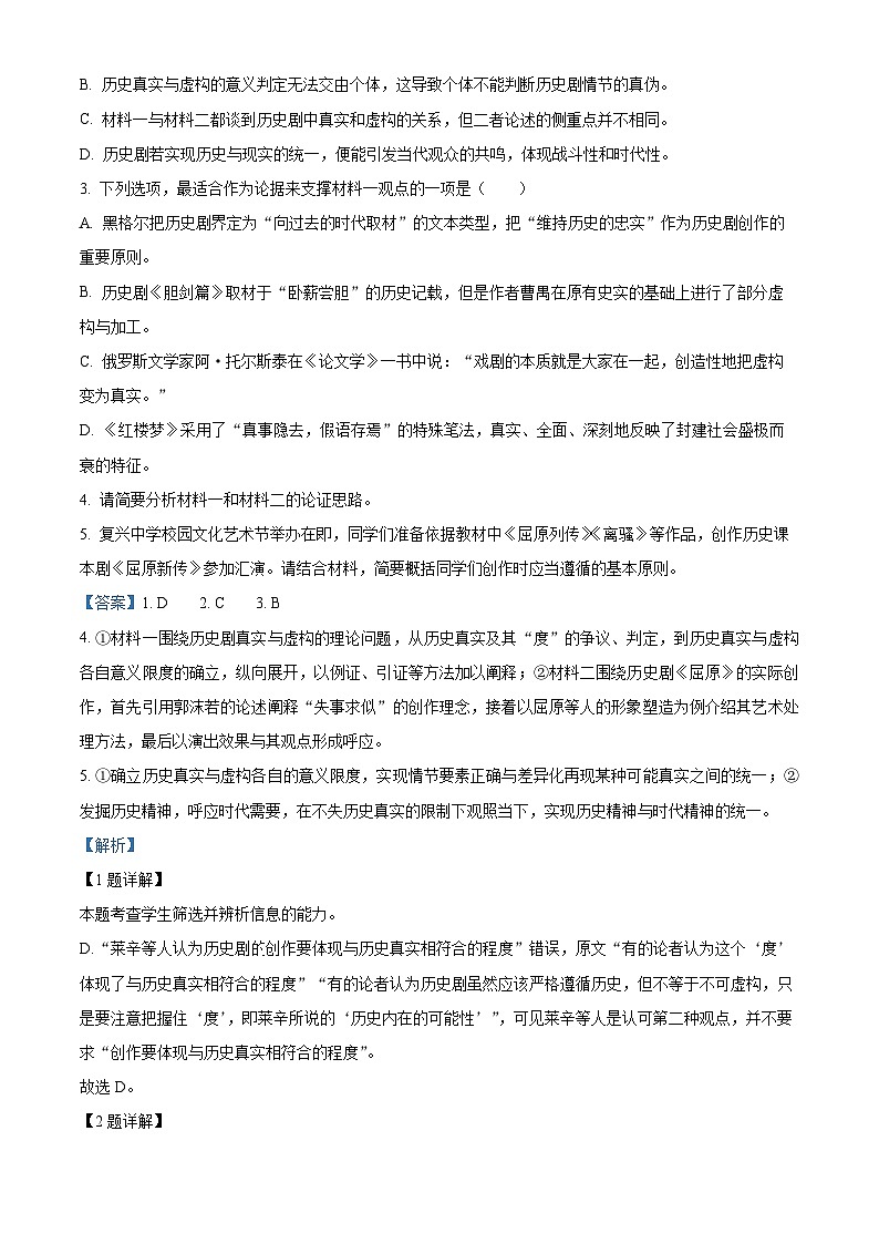 2023年安徽省合肥市高三一模语文试题03