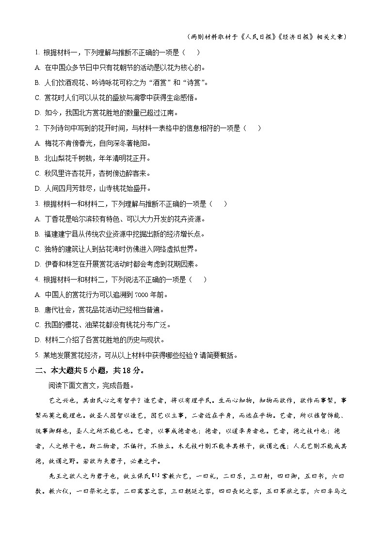 精品解析：北京市朝阳区高三一模语文试题（原卷版）第3页