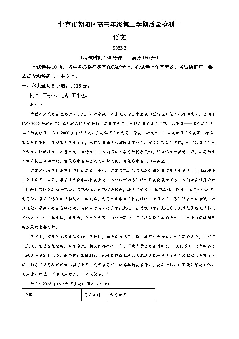 精品解析：北京市朝阳区高三一模语文试题（解析版）第1页