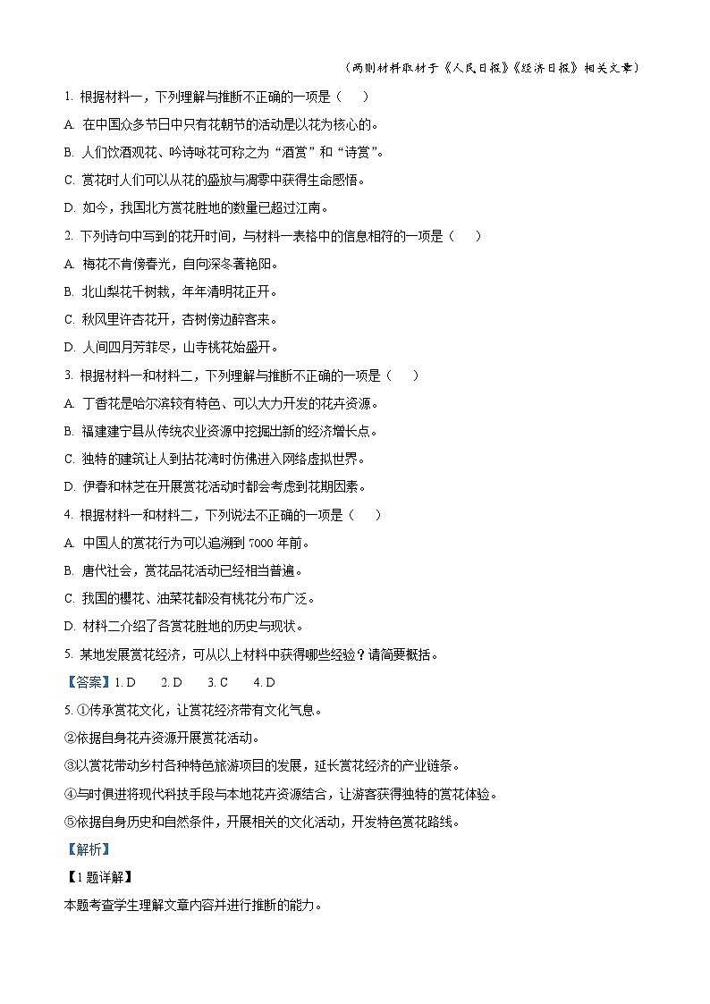 精品解析：北京市朝阳区高三一模语文试题（解析版）第3页