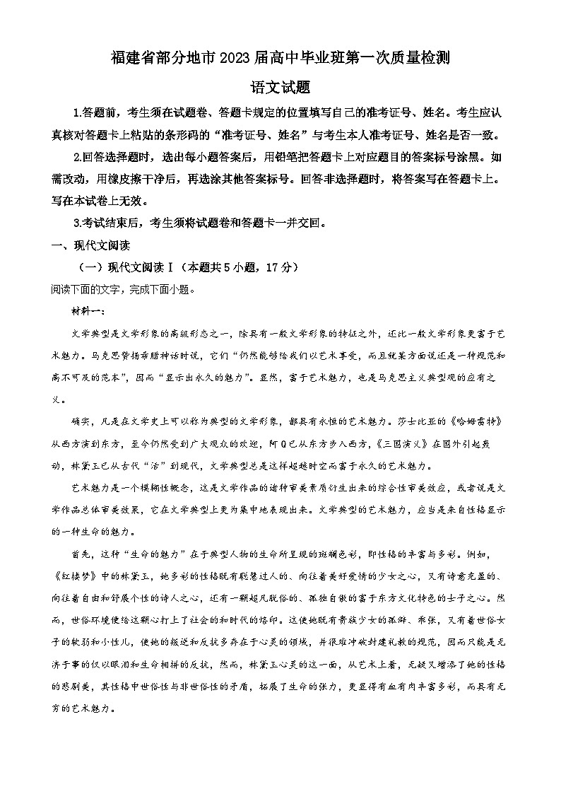 2023年福建省七地市（厦门、福州、莆田、三明、龙岩、宁德、南平）高三一模语文试题01
