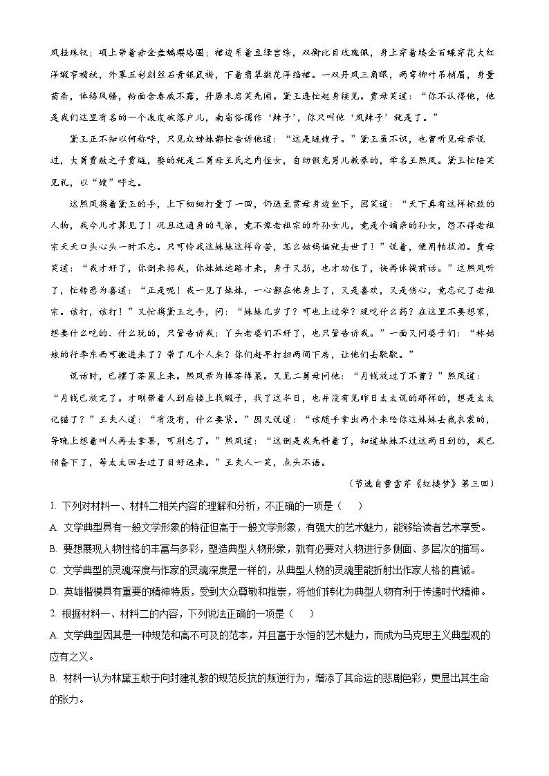 2023年福建省七地市（厦门、福州、莆田、三明、龙岩、宁德、南平）高三一模语文试题03
