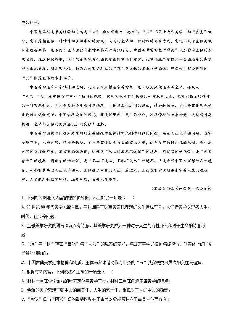 2023年河北省保定市高三一模语文试题02