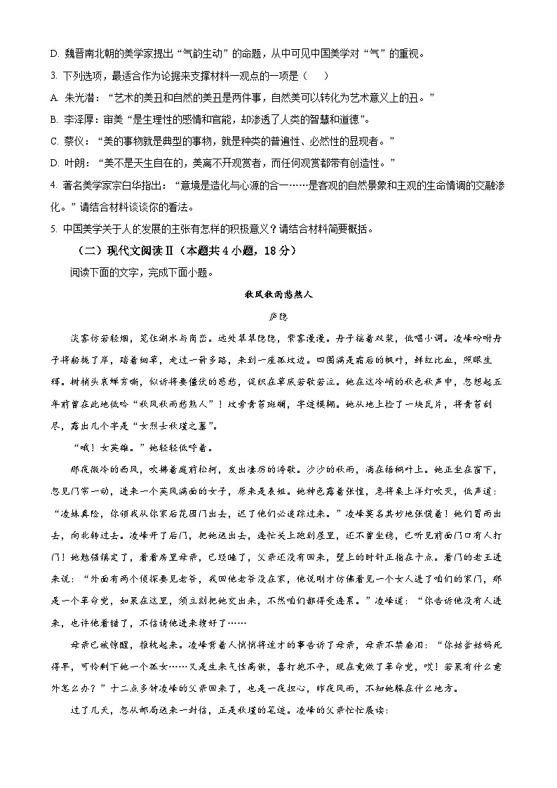 2023年河北省保定市高三一模语文试题03