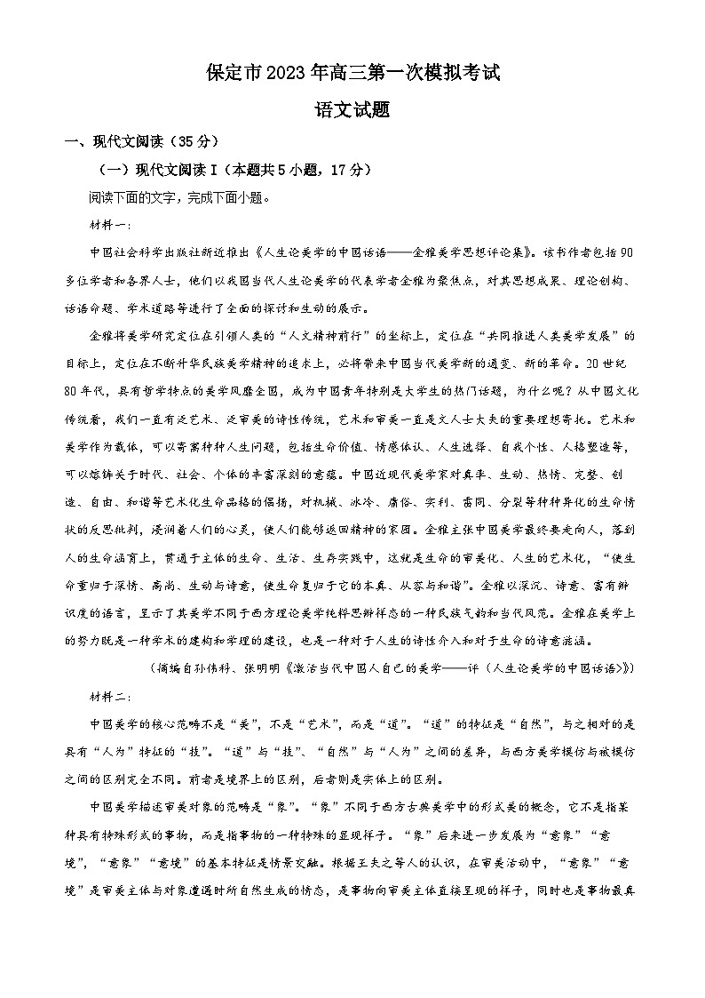 2023年河北省保定市高三一模语文试题01
