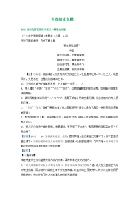 2023年河北省部分地区高三一模语文试卷分类汇编：古诗阅读专题