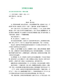 2023年河北省部分地区高三一模语文试卷分类汇编：文学类文本阅读专题