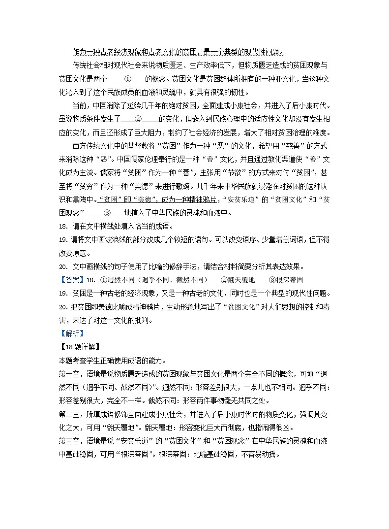 2023年河北省部分地区高三一模语文试卷分类汇编：语言文字运用Ⅰ第3页