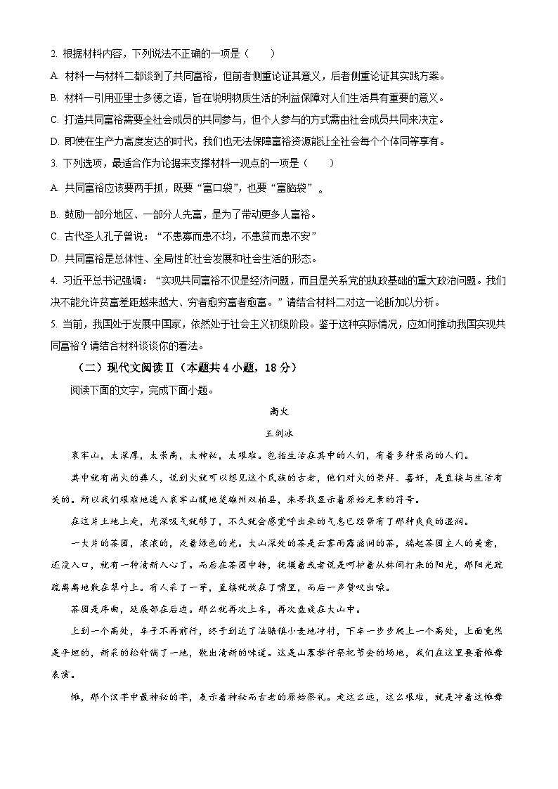精品解析：河北省部分学校高三一模语文试题（原卷版）第3页