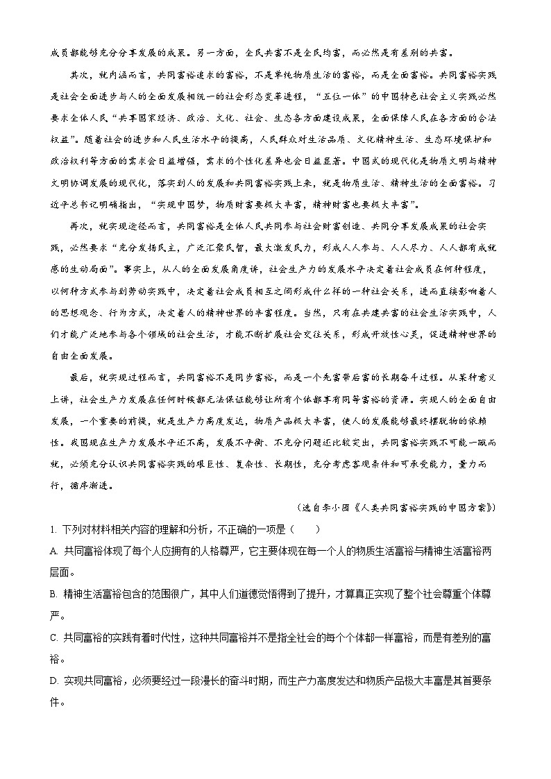 精品解析：河北省部分学校高三一模语文试题（解析版）第2页