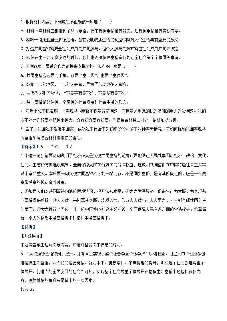 精品解析：河北省部分学校高三一模语文试题（解析版）第3页