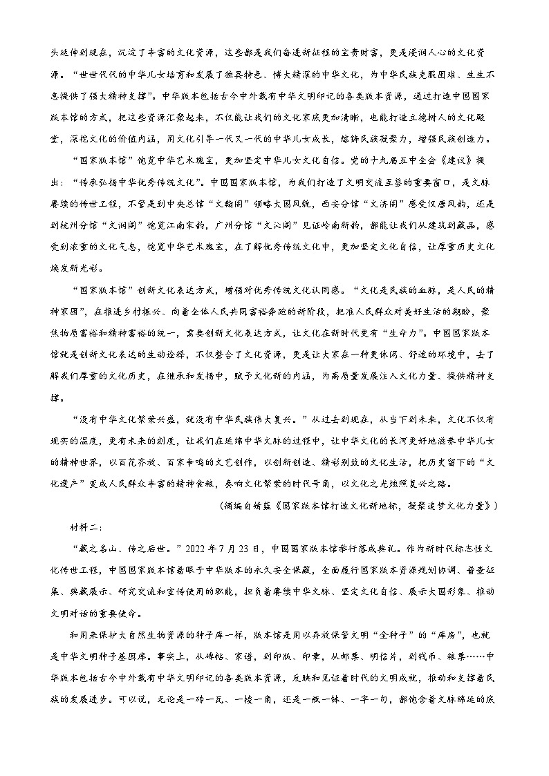2023年河北省衡水市衡水中学高三一模语文试题02