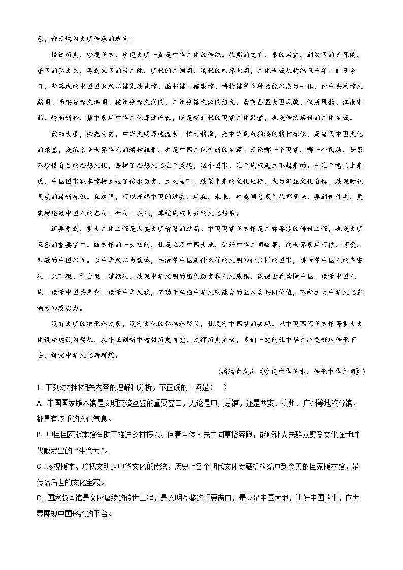 2023年河北省衡水市衡水中学高三一模语文试题03
