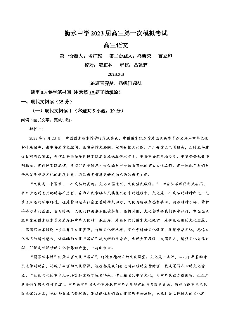 2023年河北省衡水市衡水中学高三一模语文试题01