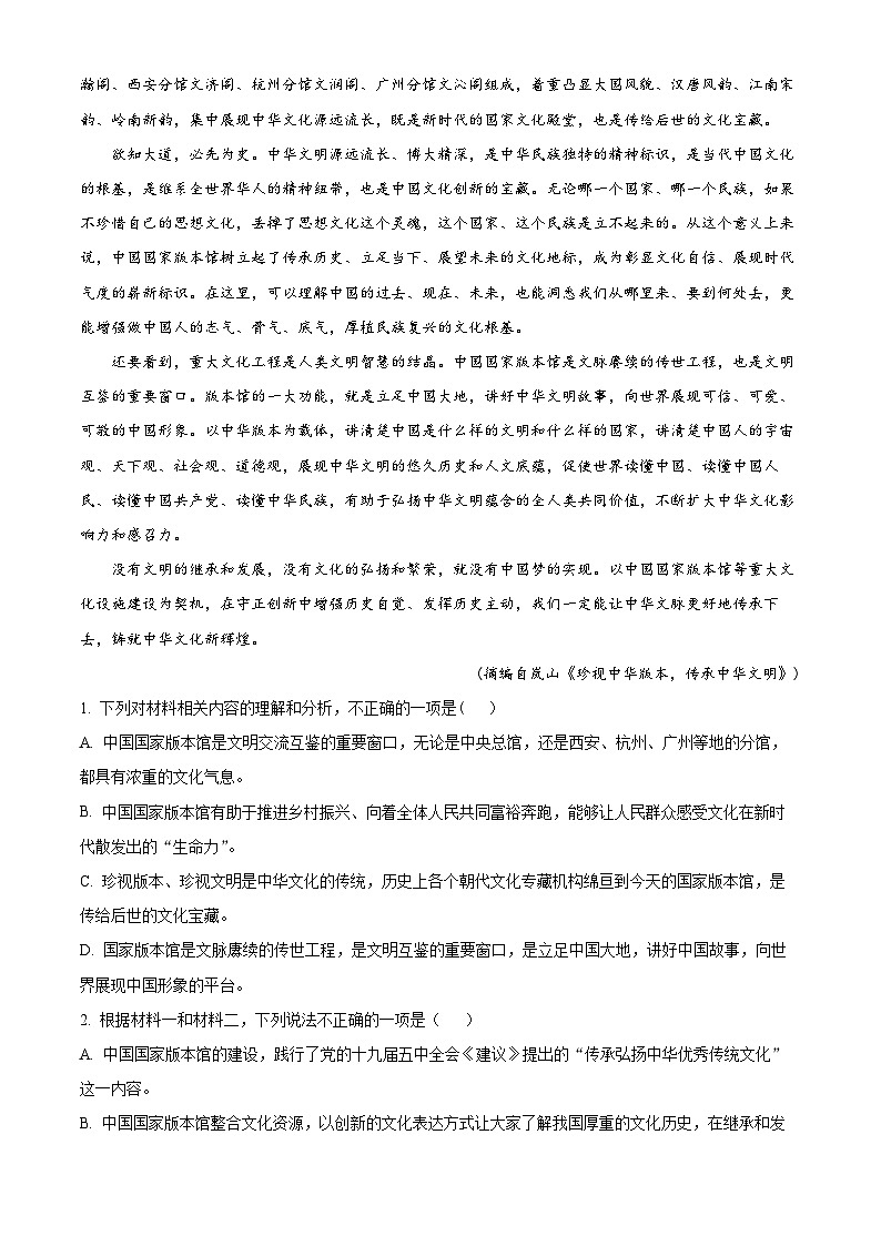 2023年河北省衡水市衡水中学高三一模语文试题03