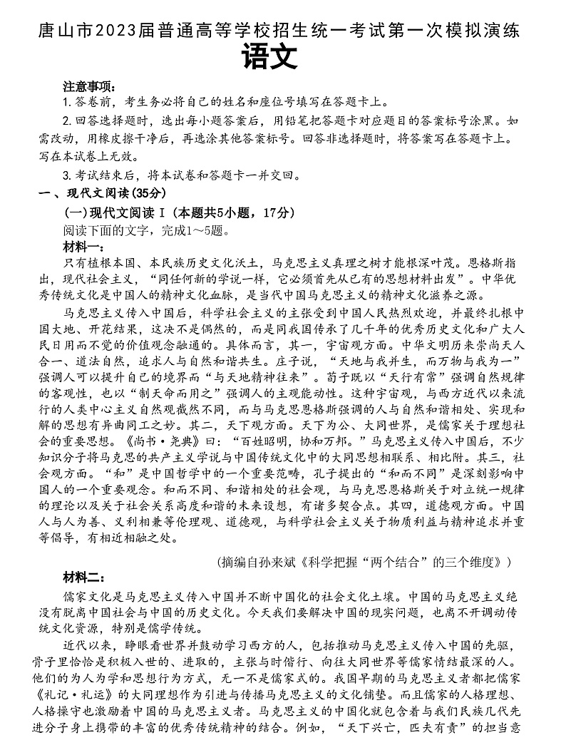 2023年河北省唐山市高三一模语文试题01