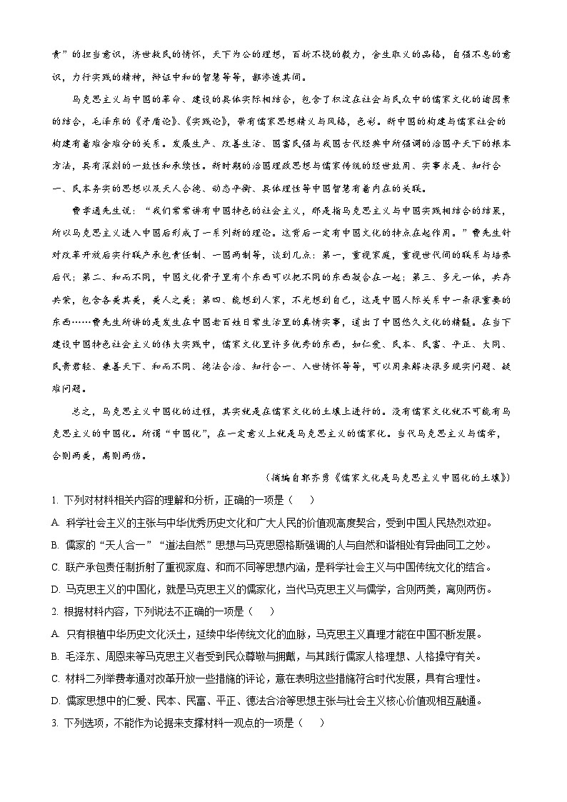 精品解析：河北省唐山市高三一模语文试题（解析版）第2页
