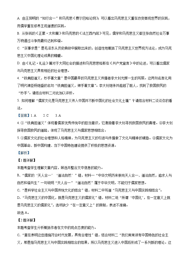 精品解析：河北省唐山市高三一模语文试题（解析版）第3页
