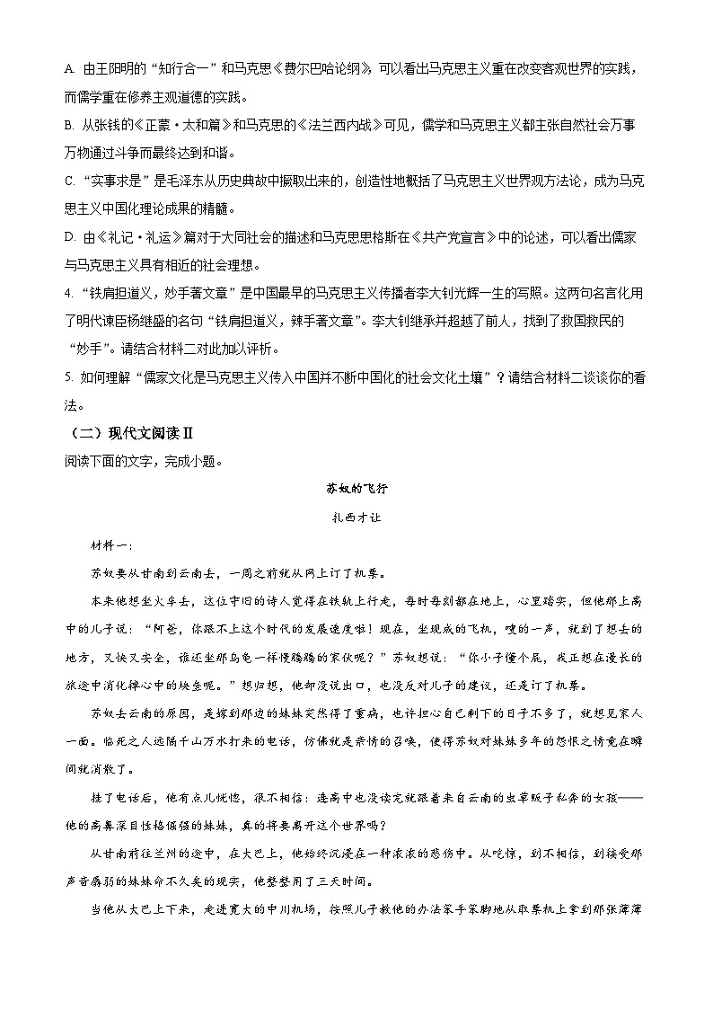 精品解析：河北省唐山市高三一模语文试题（原卷版）第3页