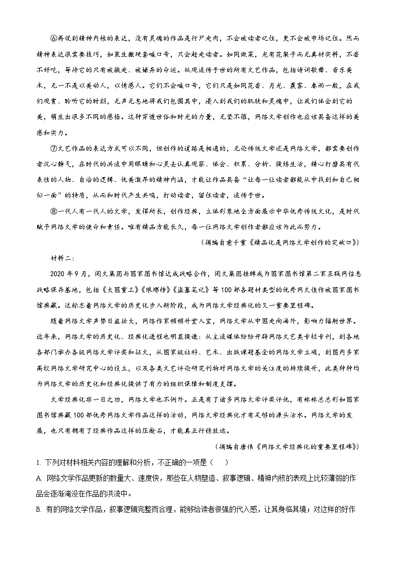 2023年河北省张家口市高三一模语文试题02