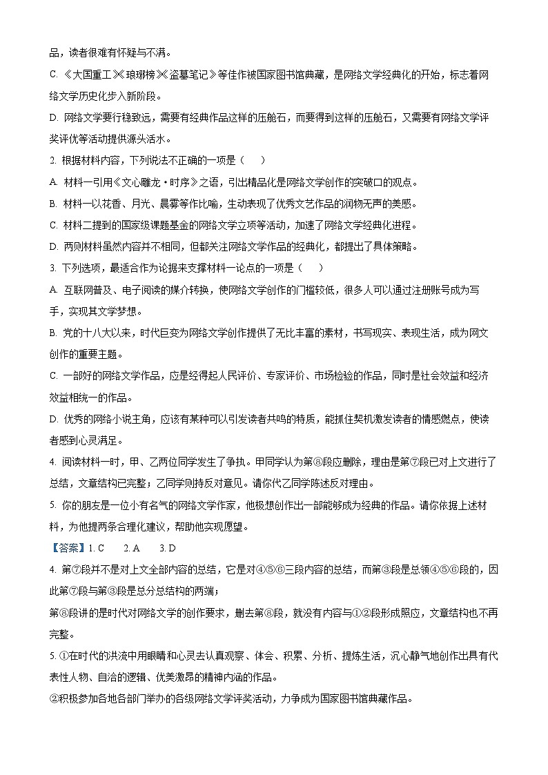 2023年河北省张家口市高三一模语文试题03