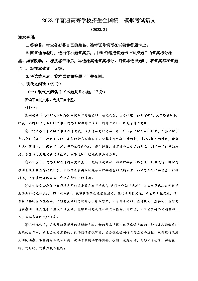 2023年河北省张家口市高三一模语文试题01