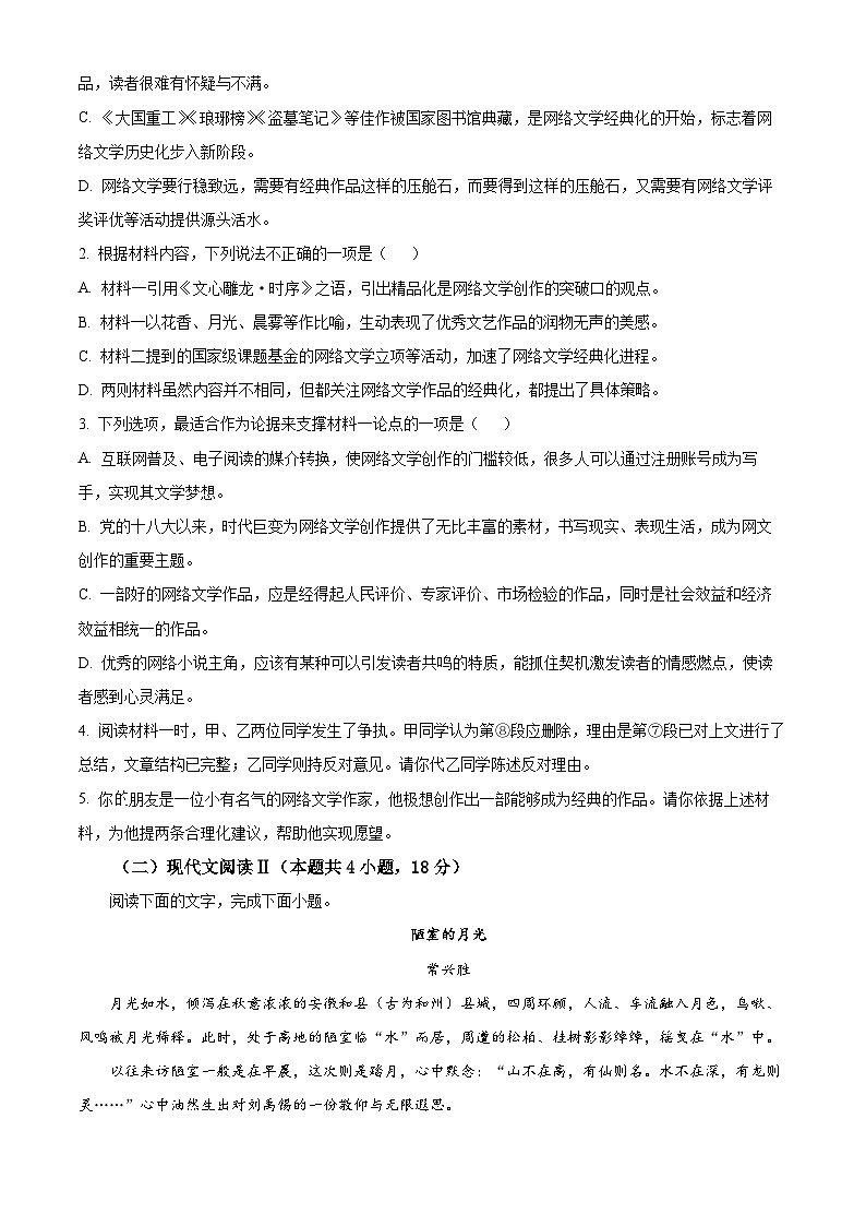 2023年河北省张家口市高三一模语文试题03