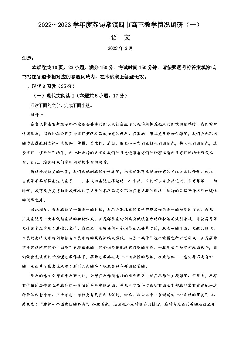 2023年江苏省苏州市、无锡市、常州市、镇江市四市高三一模（教学调研一）语文试题01
