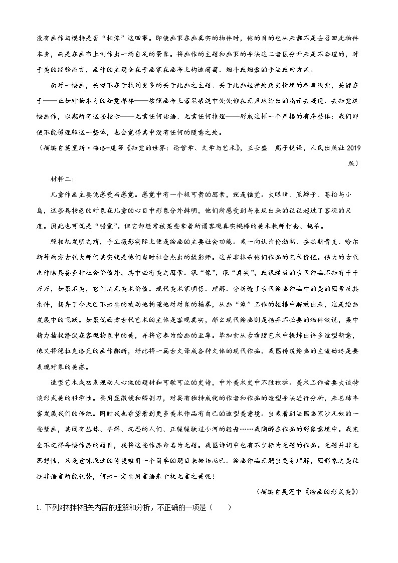 2023年江苏省苏州市、无锡市、常州市、镇江市四市高三一模（教学调研一）语文试题02