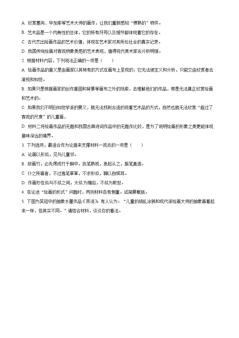 2023年江苏省苏州市、无锡市、常州市、镇江市四市高三一模（教学调研一）语文试题03