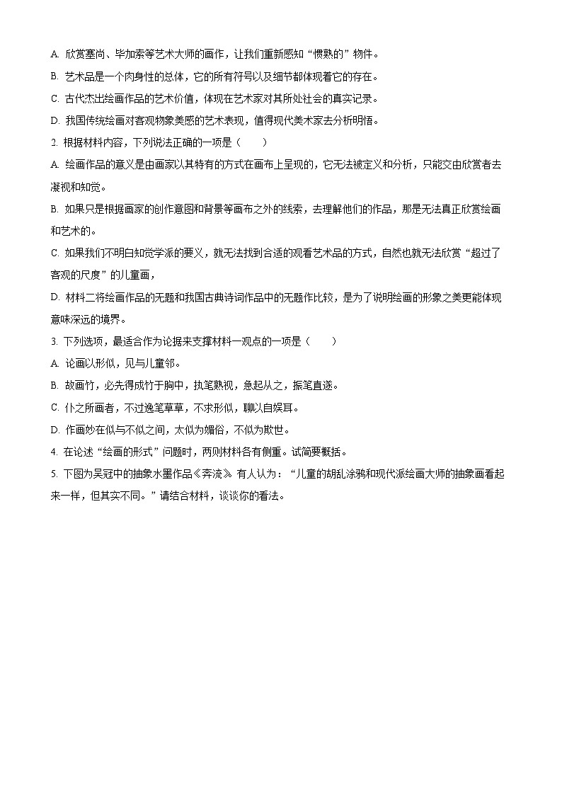 2023年江苏省苏州市、无锡市、常州市、镇江市四市高三一模（教学调研一）语文试题03