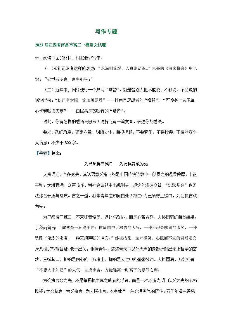 2023年江西省部分地区高三一模语文试卷分类汇编：写作专题第1页