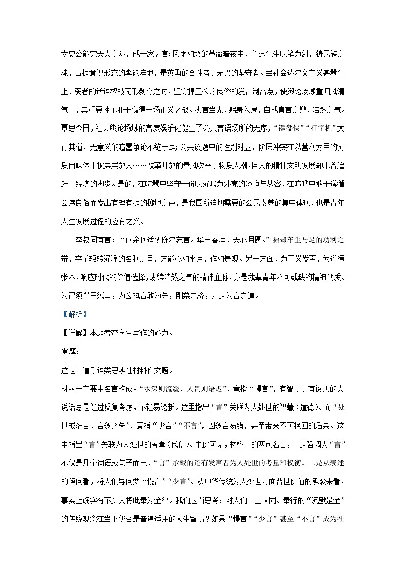 2023年江西省部分地区高三一模语文试卷分类汇编：写作专题第2页