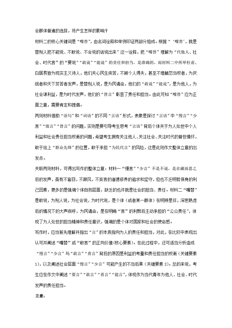 2023年江西省部分地区高三一模语文试卷分类汇编：写作专题第3页