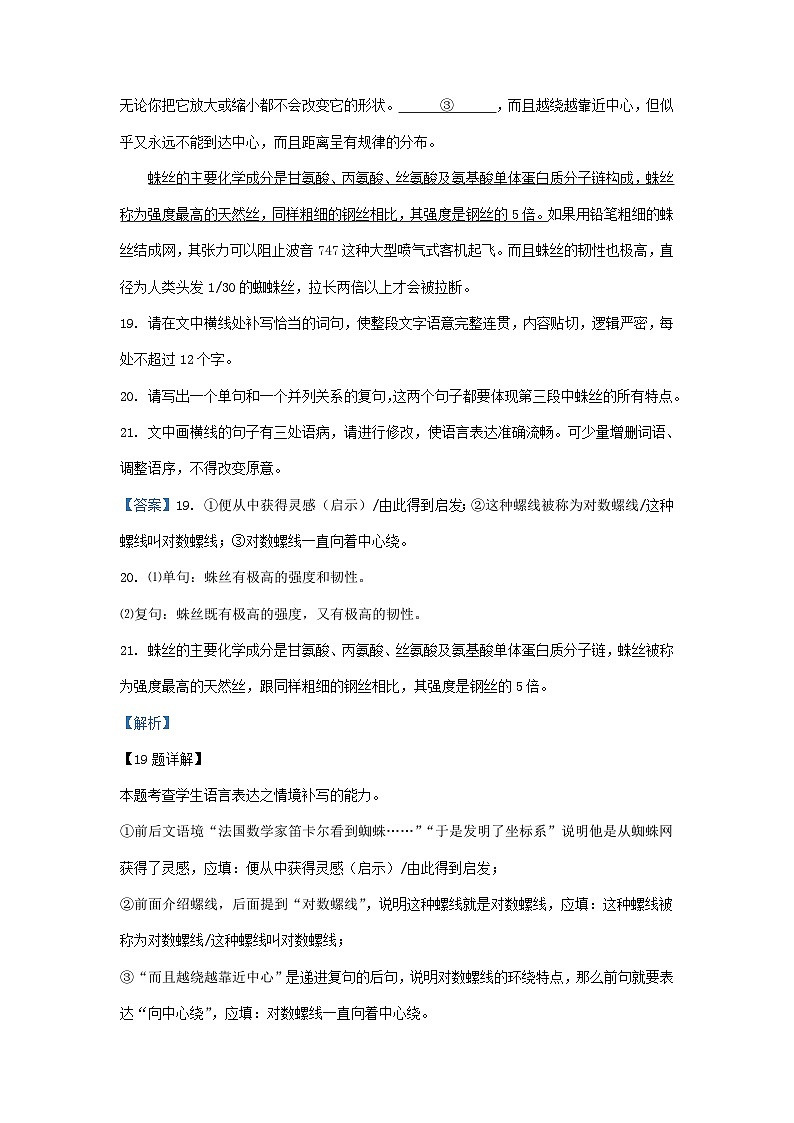 2023年江西省部分地区高三一模语文试卷分类汇编：语言文字运用Ⅱ03