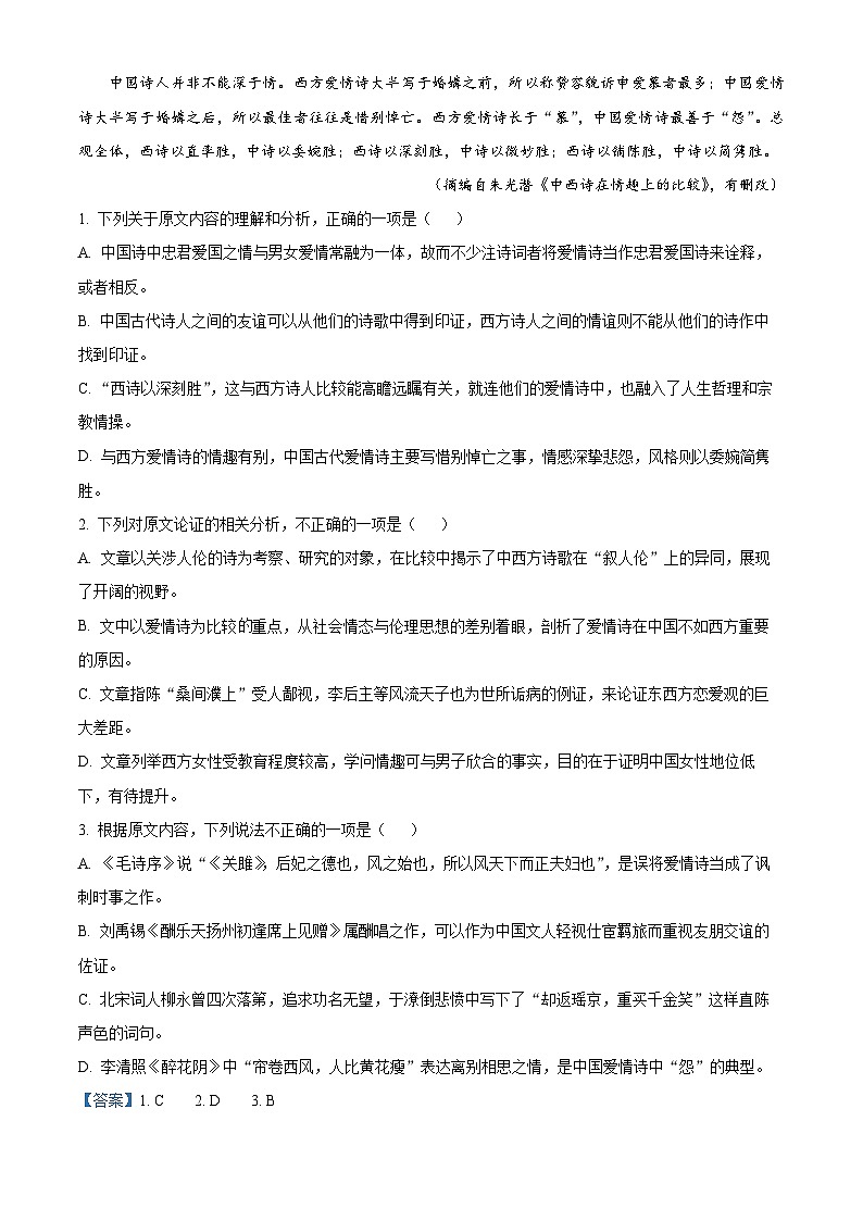 2023年江西省南昌市高三一模语文试题02