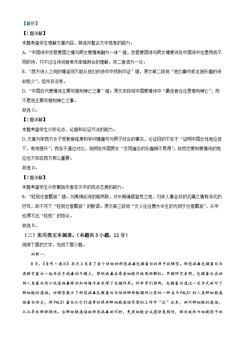2023年江西省南昌市高三一模语文试题03
