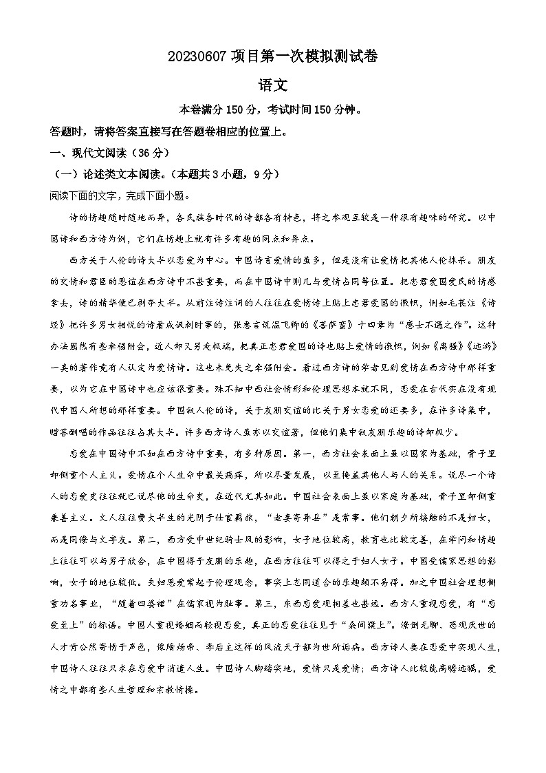 2023年江西省南昌市高三一模语文试题01