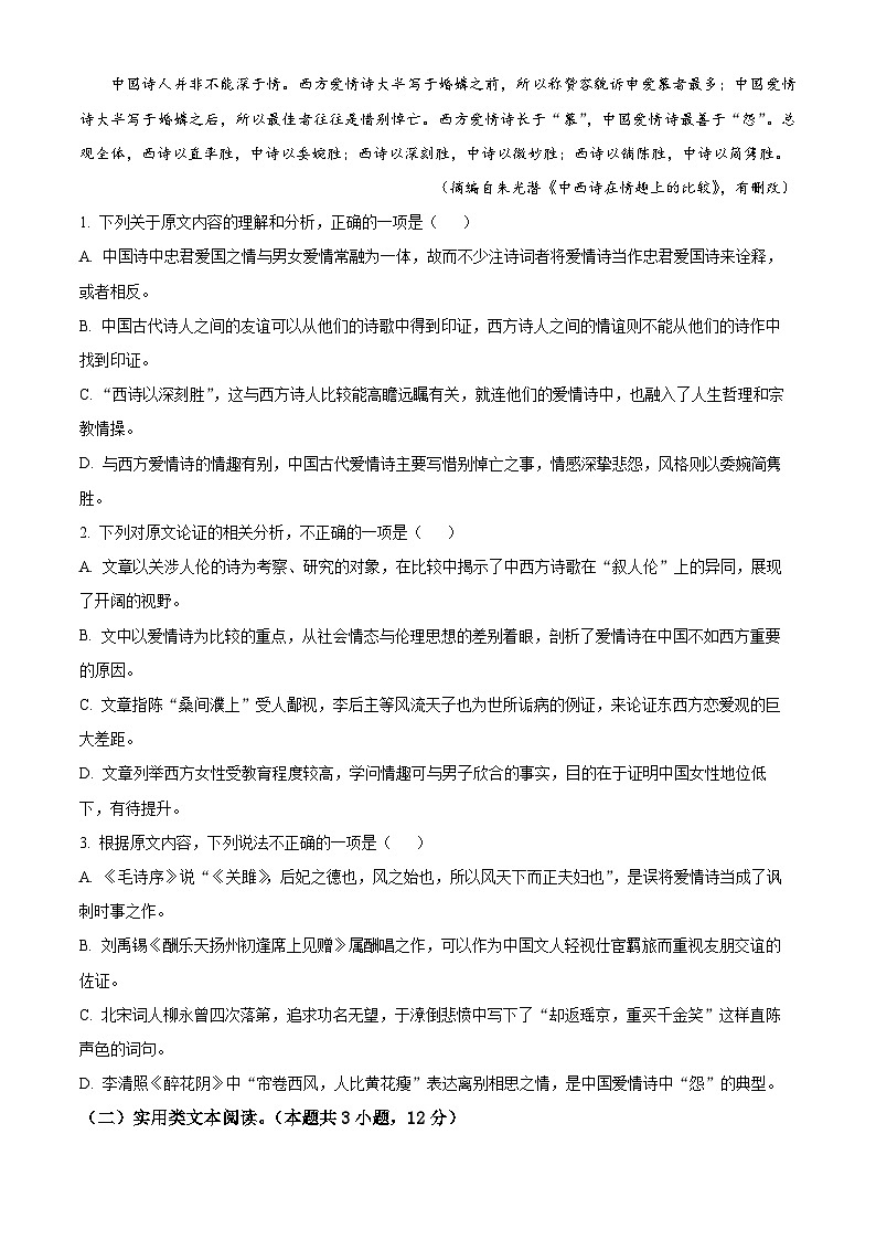 2023年江西省南昌市高三一模语文试题02