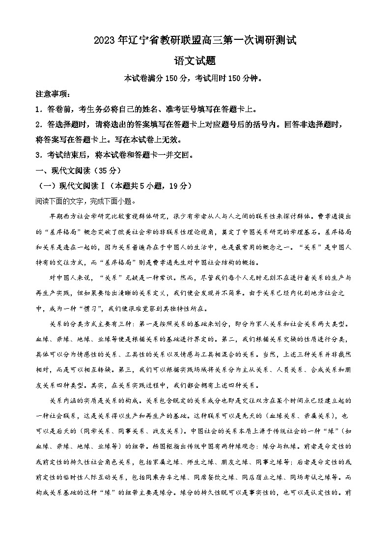 2023年辽宁省教研联盟高三一模语文试题01